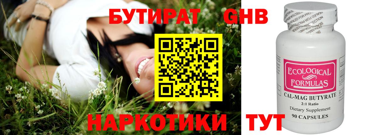 Владикавказ  БУТИРАТ 99%  Вход с VPN 