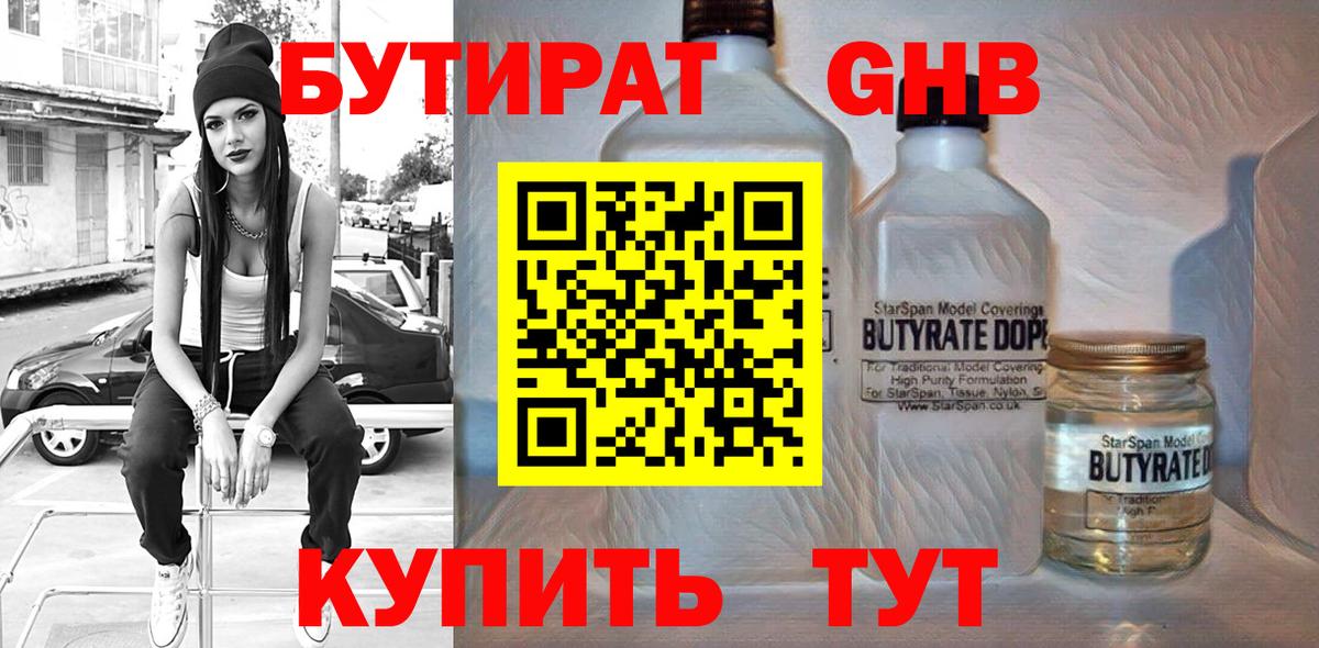 Бутират бутик Владикавказ