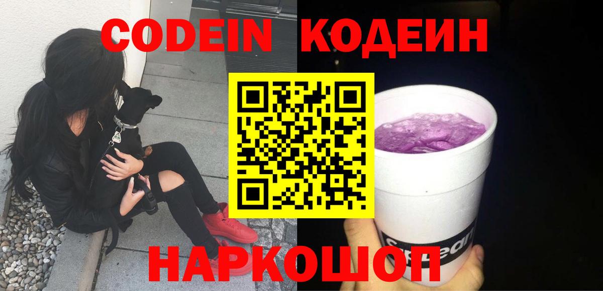 Кодеин напиток Lean (лин)  Codein напиток Lean (лин)  Владикавказ  Вход с VPN 