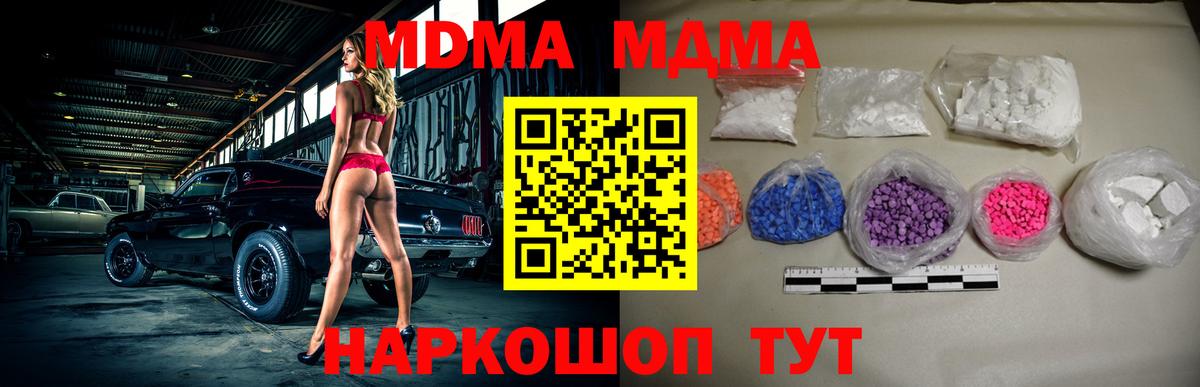 Владикавказ  МДМА кристаллы  MDMA crystal  Вход с VPN 